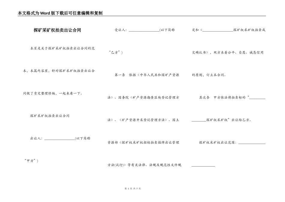 探矿采矿权拍卖出让合同_第1页