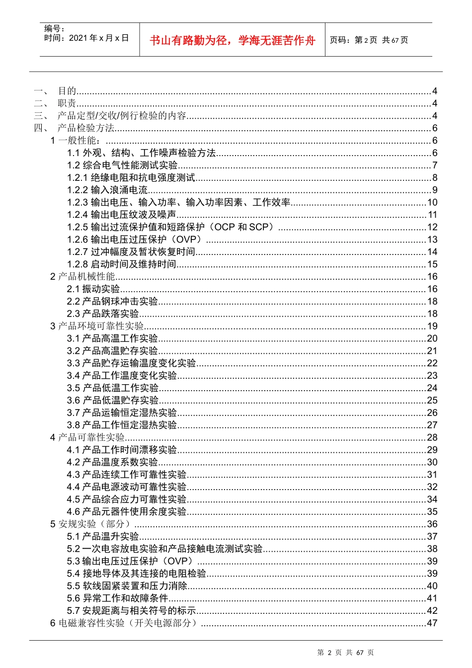 产品定型交收例行检验作业指引_第2页