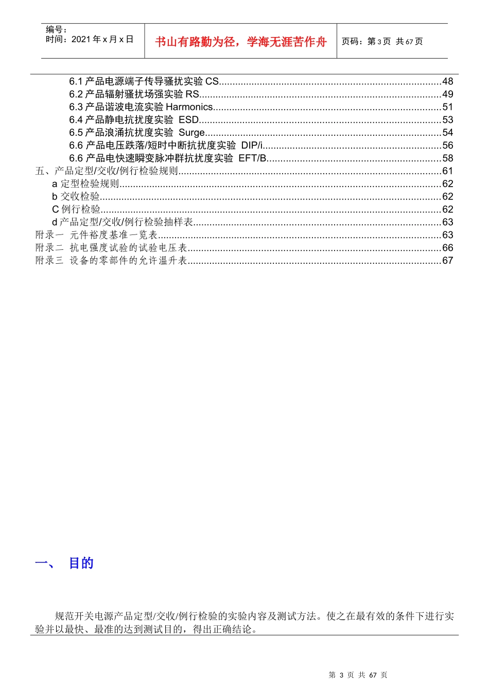 产品定型交收例行检验作业指引_第3页