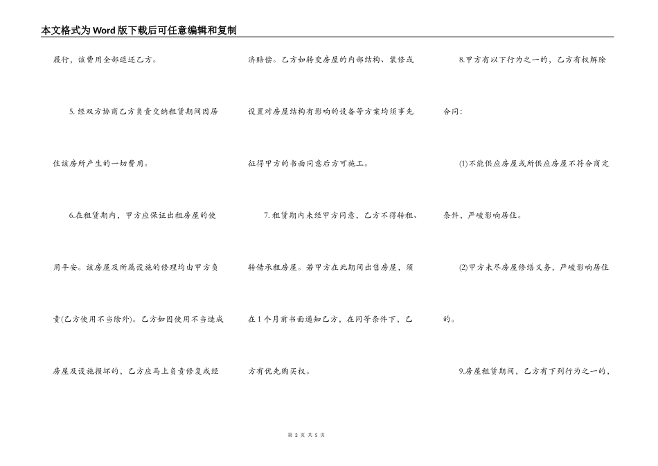 房屋租赁合同范本(标准版)_第2页