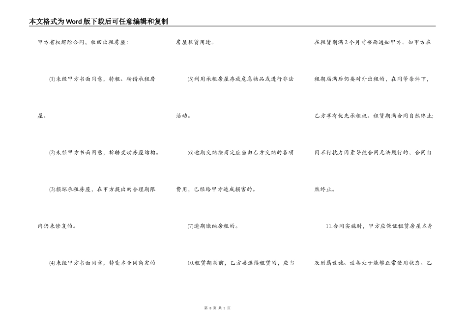 房屋租赁合同范本(标准版)_第3页