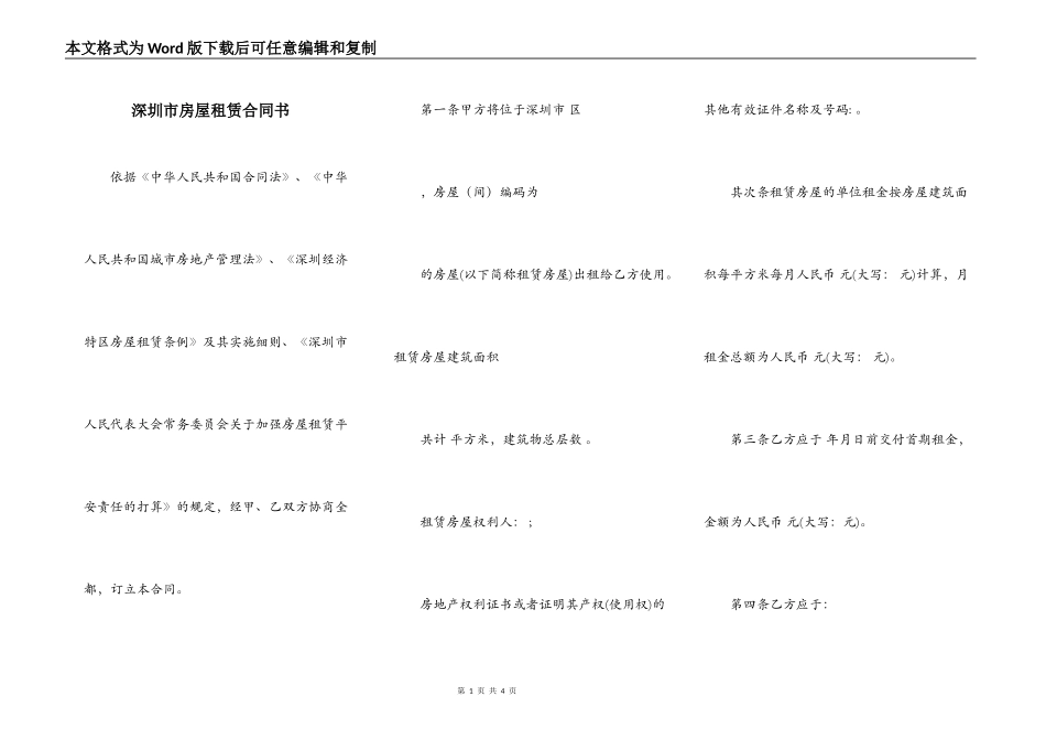 深圳市房屋租赁合同书_第1页