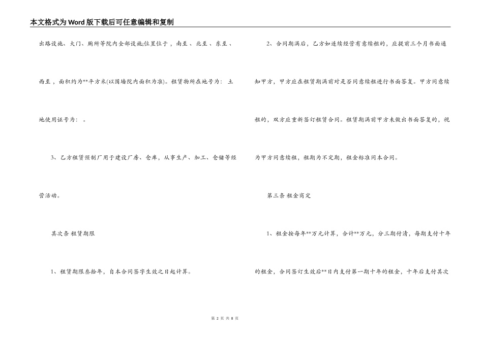 经营场地房屋租赁合同模板_第2页