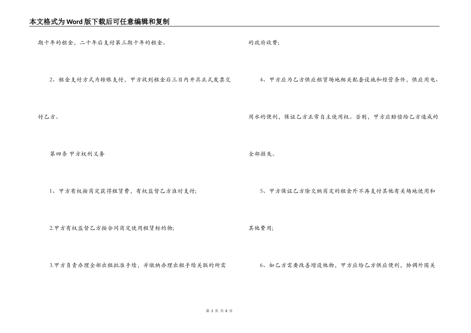 经营场地房屋租赁合同模板_第3页
