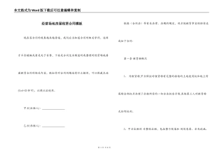 经营场地房屋租赁合同模板