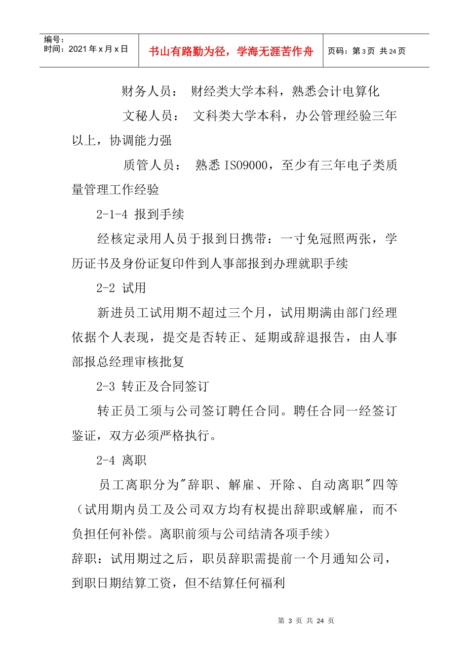 亚桥公司员工手册范本_第3页