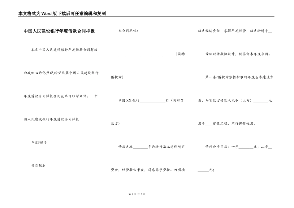 中国人民建设银行年度借款合同样板_第1页