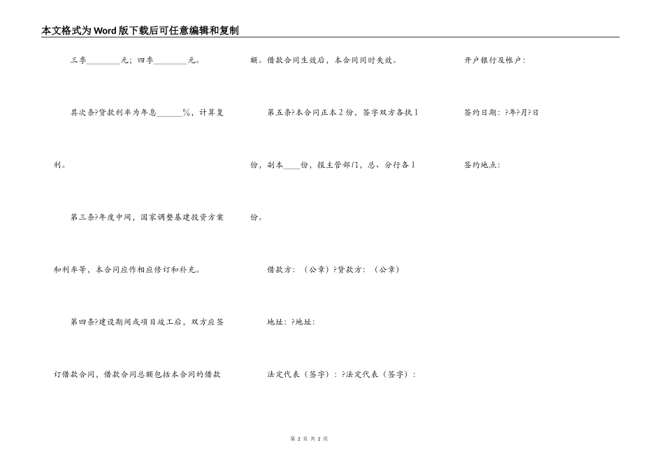 中国人民建设银行年度借款合同样板_第2页