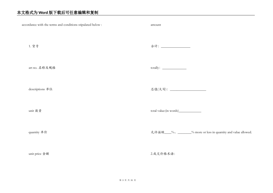 涉外运输合同样本3篇_第3页