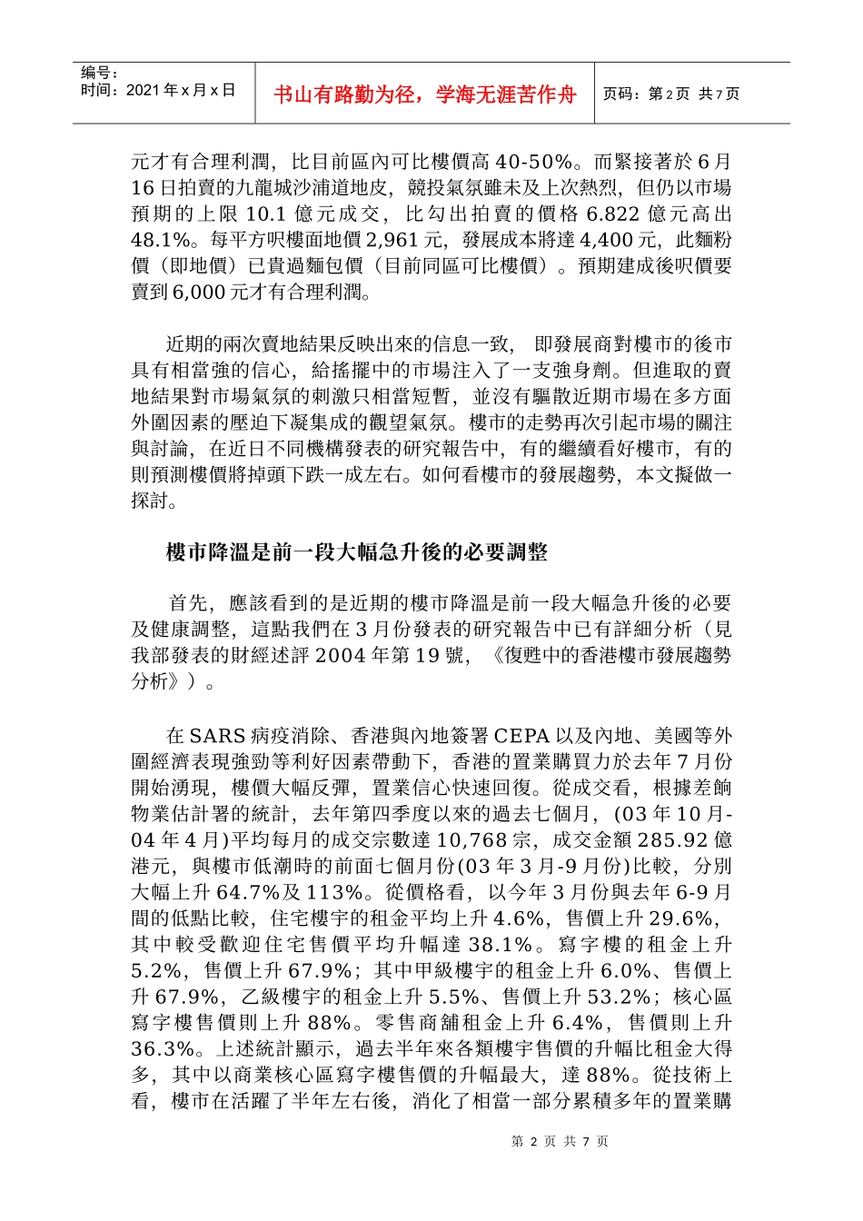 二五卖地后楼市发展趋势分析_第2页