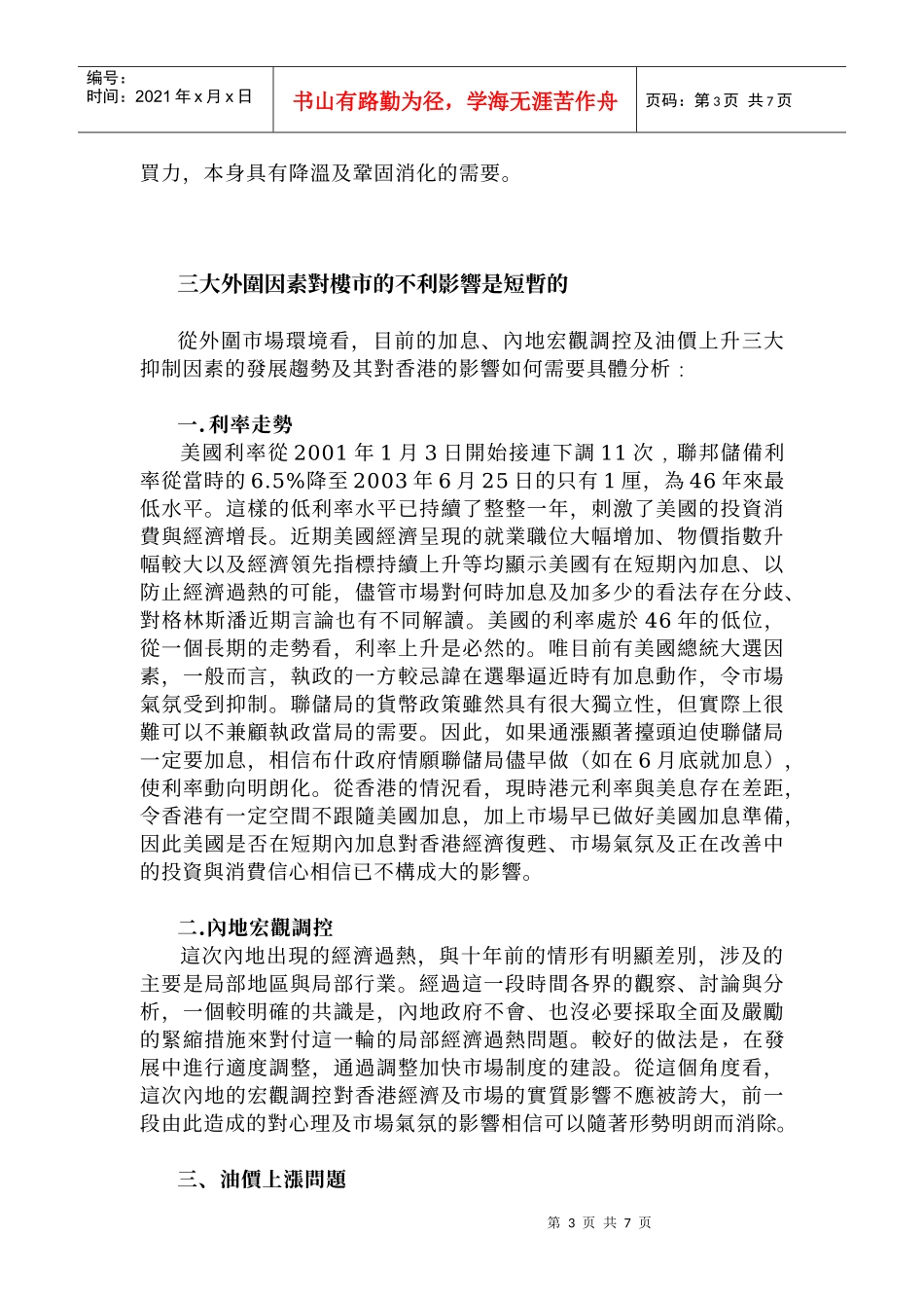 二五卖地后楼市发展趋势分析_第3页