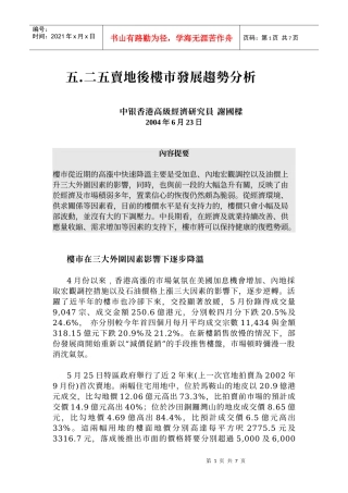 二五卖地后楼市发展趋势分析