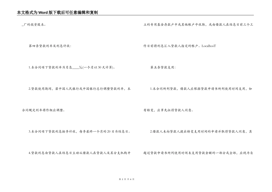 联营股本借款合同范本_第2页