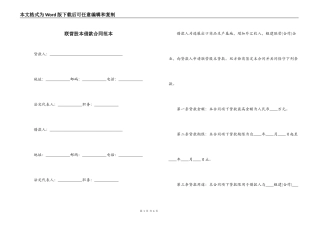 联营股本借款合同范本