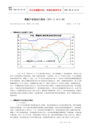 二月份聚酯产业链运行报告