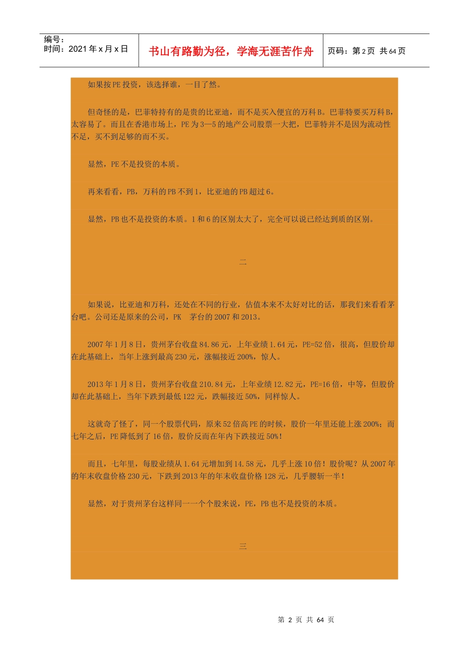 交易的核心与市场的本质,最有价值的投资观点_第2页