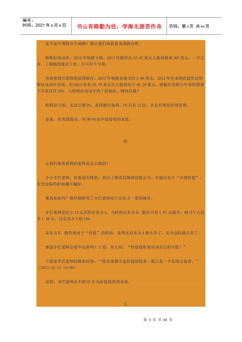 交易的核心与市场的本质,最有价值的投资观点_第3页