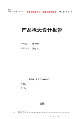 产品概念设计报告