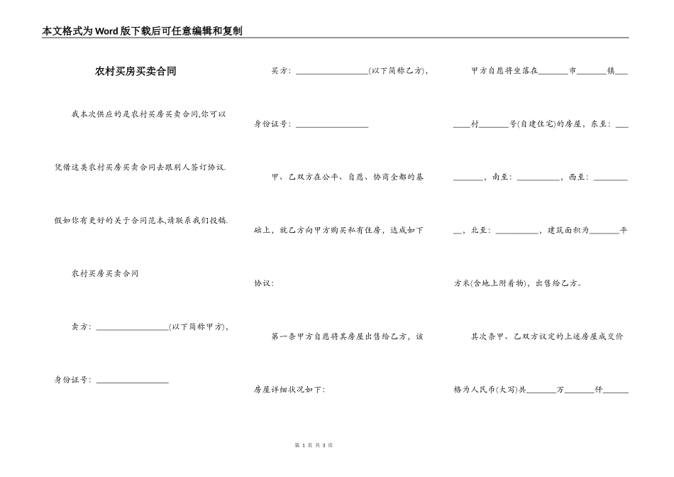 农村买房买卖合同_第1页