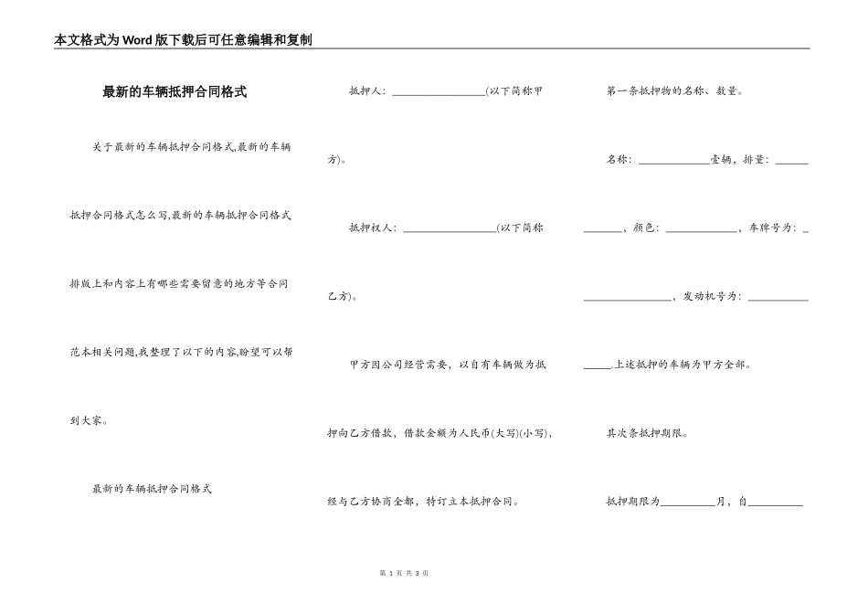 最新的车辆抵押合同格式_第1页