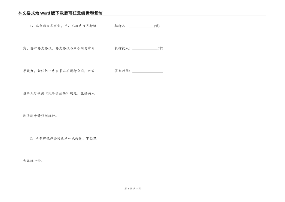 最新的车辆抵押合同格式_第3页