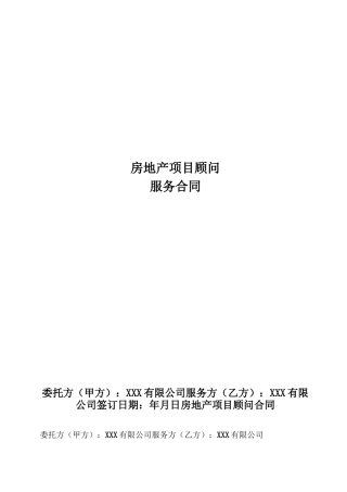 全程顾问服务合同