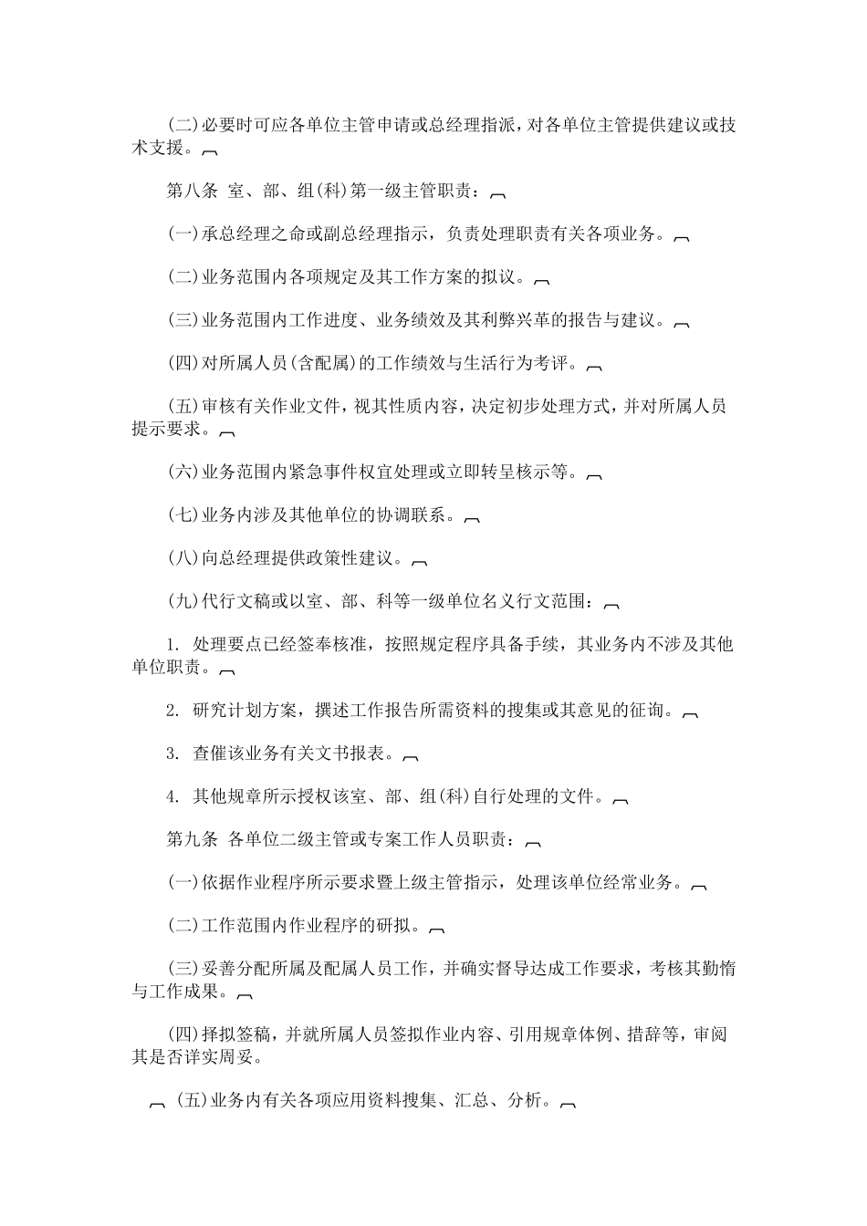 人事管理的程序、规则与制度_第2页