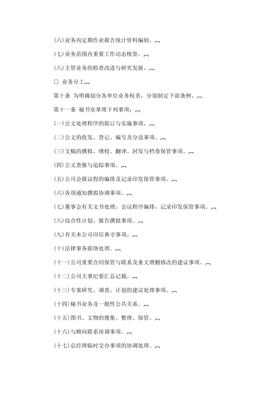 人事管理的程序、规则与制度_第3页