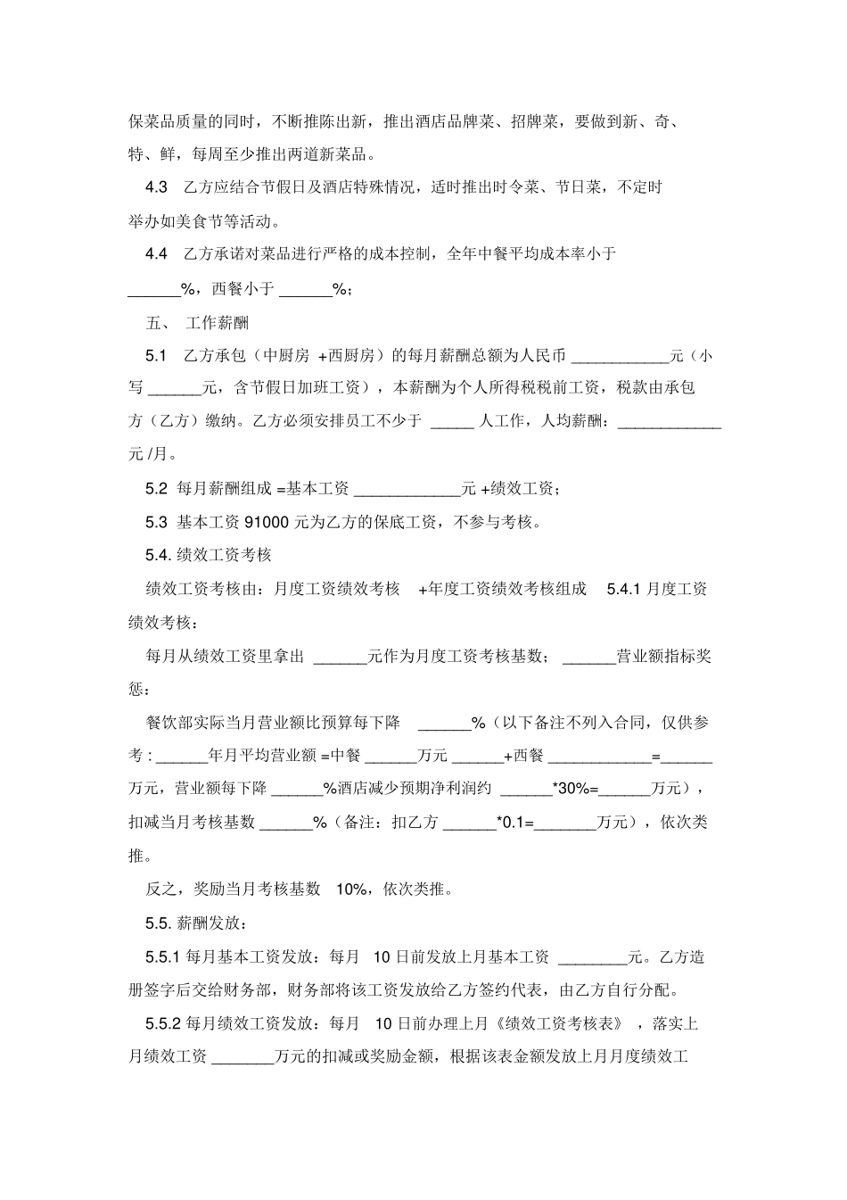 餐饮酒店承包合同_第3页