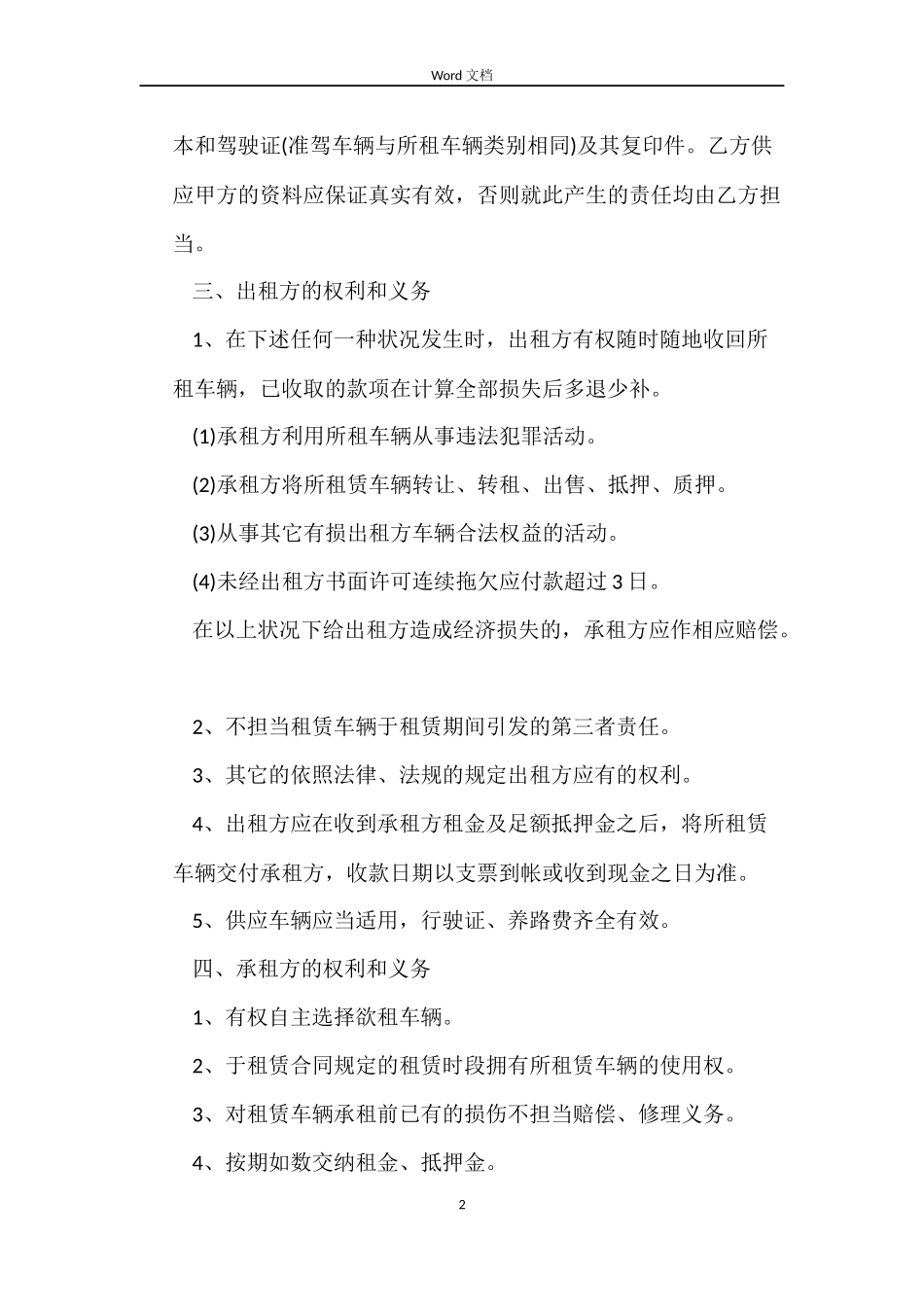 短期汽车租车合同协议书_第2页