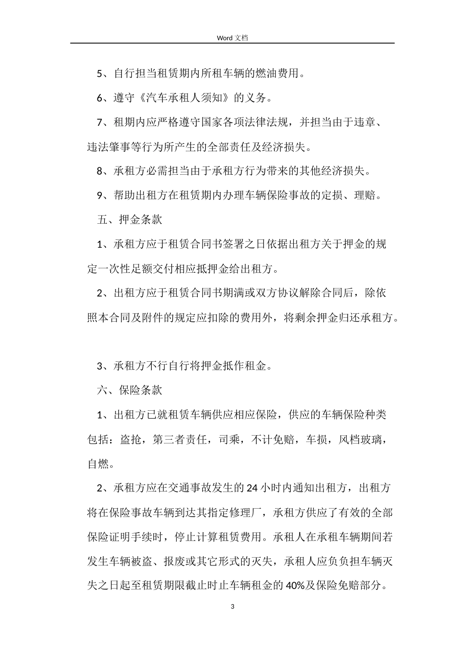 短期汽车租车合同协议书_第3页