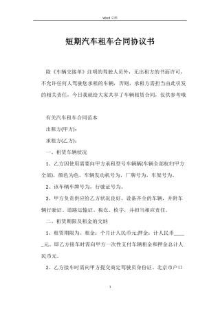 短期汽车租车合同协议书