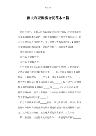 澳大利亚购房合同2篇