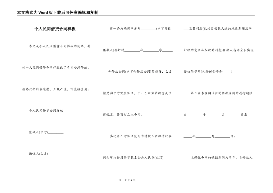 个人民间借贷合同样板_第1页