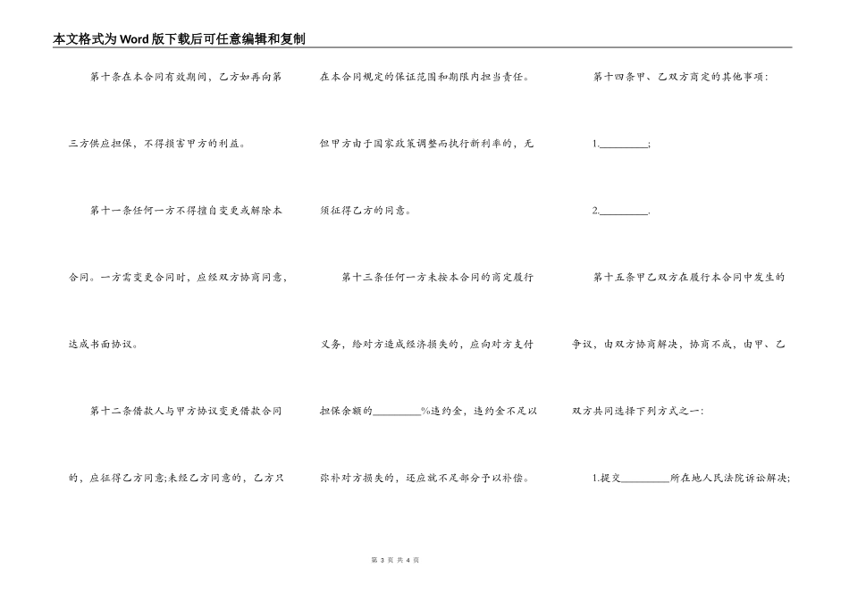 个人民间借贷合同样板_第3页