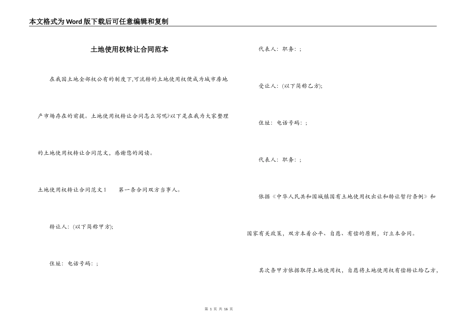 土地使用权转让合同范本_第1页