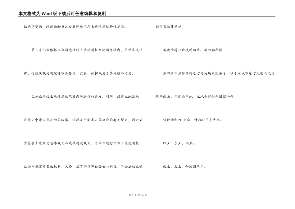 土地使用权转让合同范本_第2页