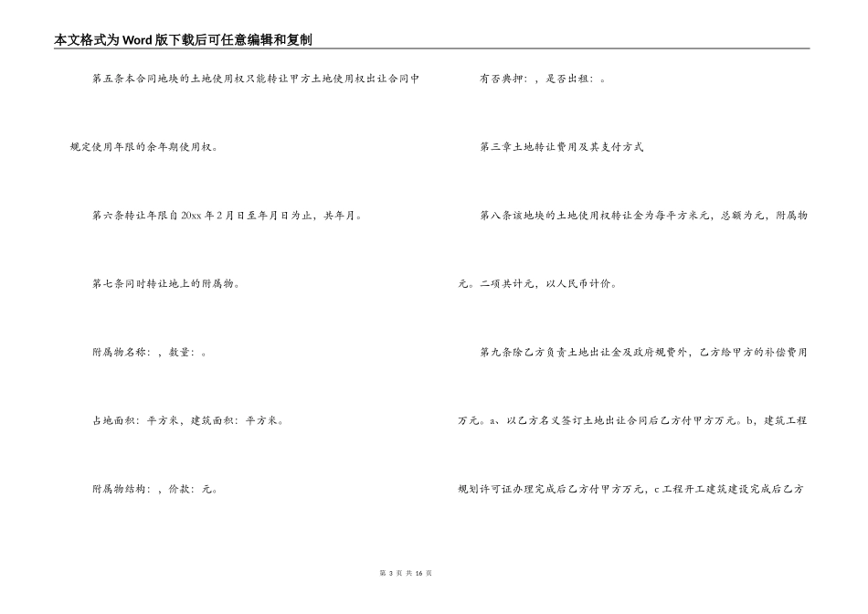 土地使用权转让合同范本_第3页