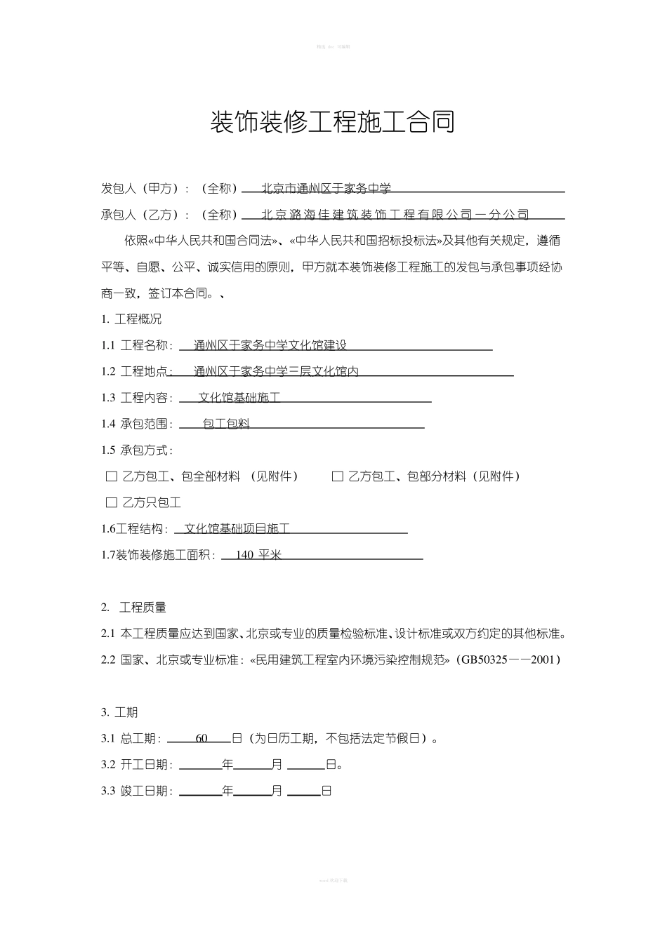 于家务中学文化馆基础装修合同_第3页