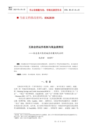 互助会的运作机制与现金流特征讲义