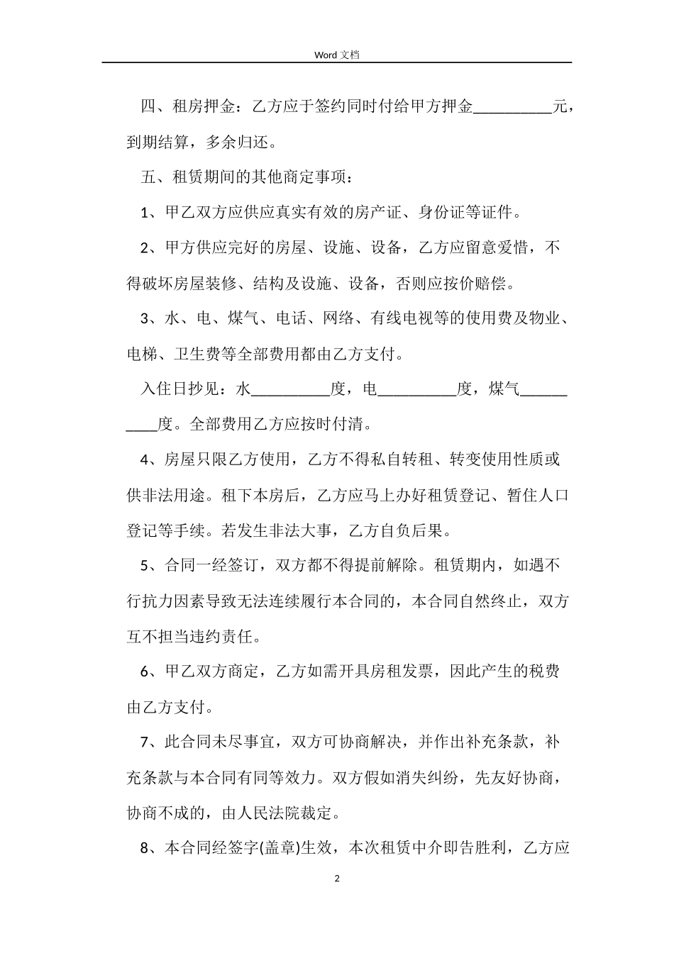 通用房屋租赁合同下载_第2页