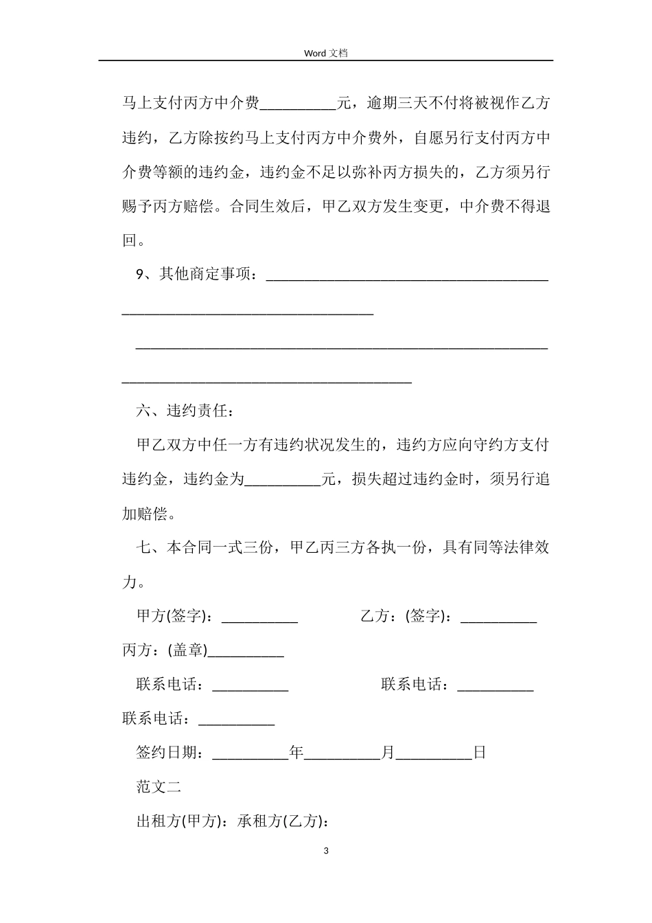 通用房屋租赁合同下载_第3页