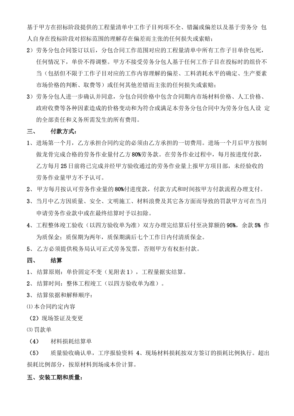 石材劳务合同_第2页