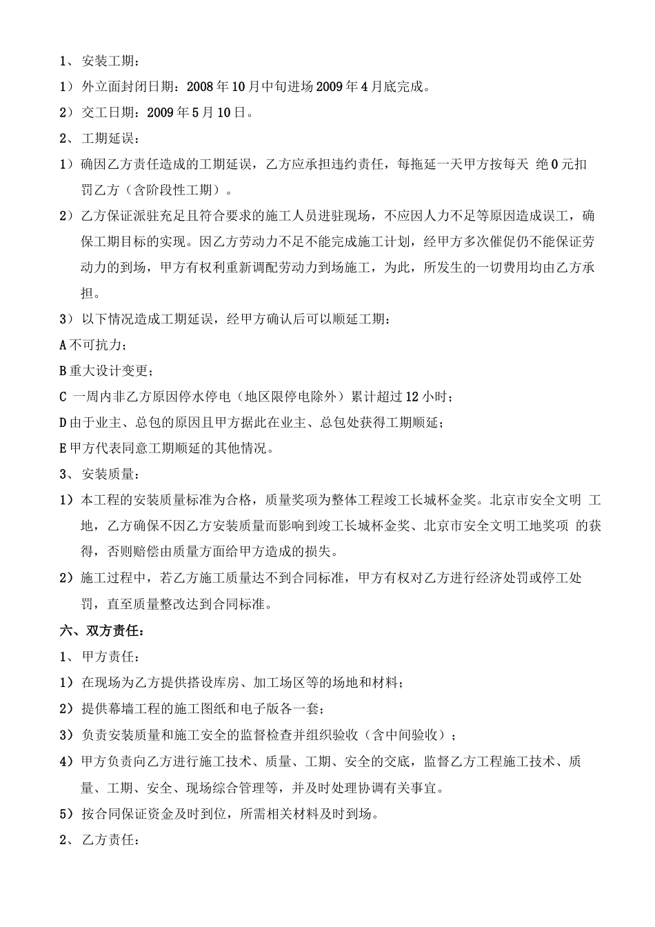 石材劳务合同_第3页