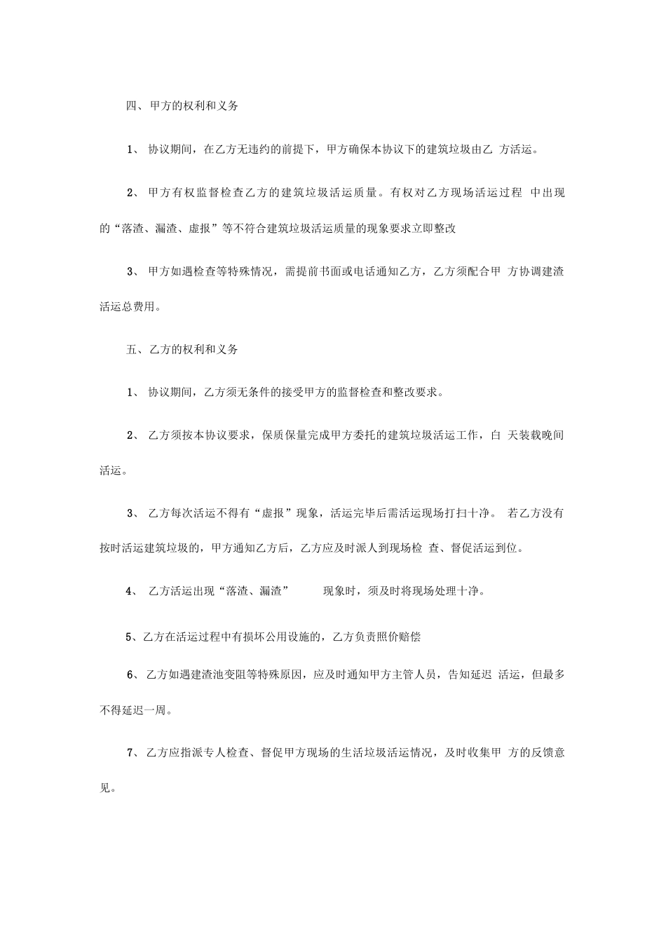 建筑垃圾清运合同_第2页