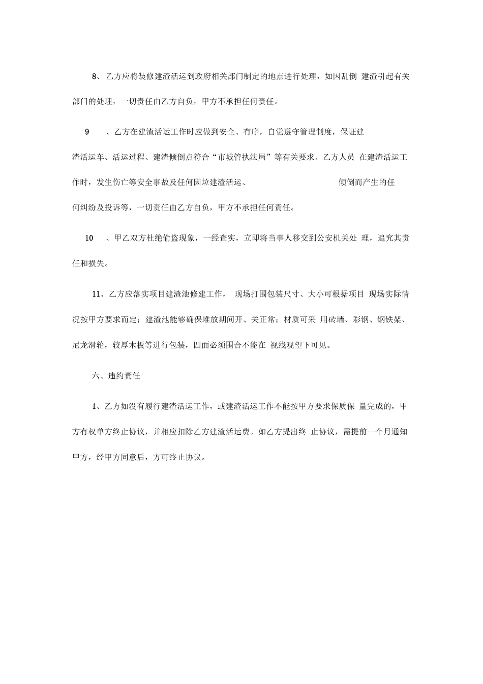 建筑垃圾清运合同_第3页