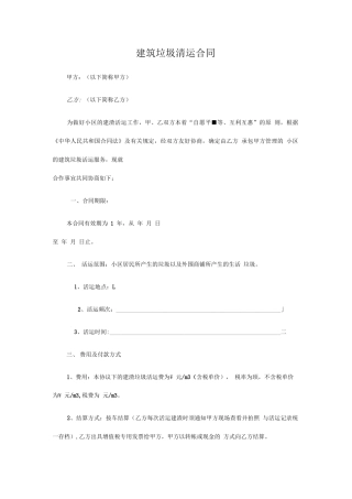 建筑垃圾清运合同