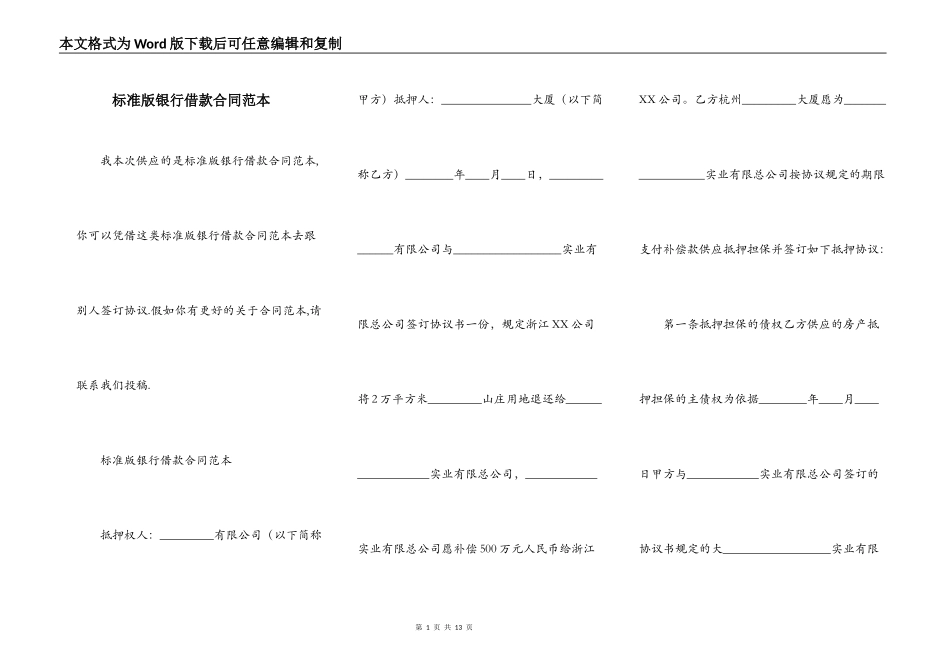 标准版银行借款合同范本_第1页