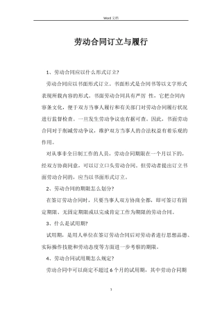 劳动合同订立与履行