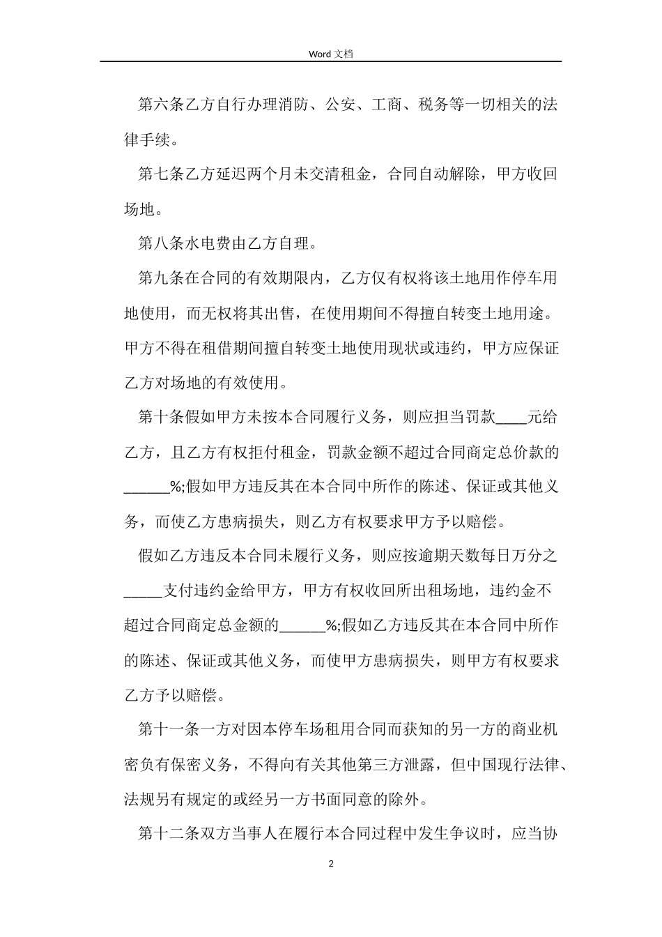 2022停车场租赁合同范本_第2页